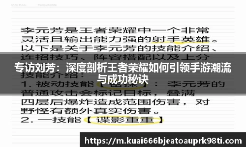 专访刘芳：深度剖析王者荣耀如何引领手游潮流与成功秘诀